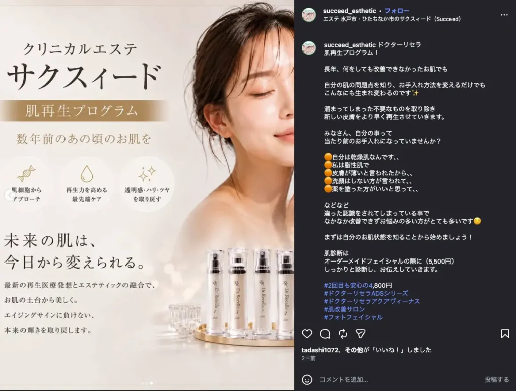 サクスィードの肌再生プログラムのご案内画像