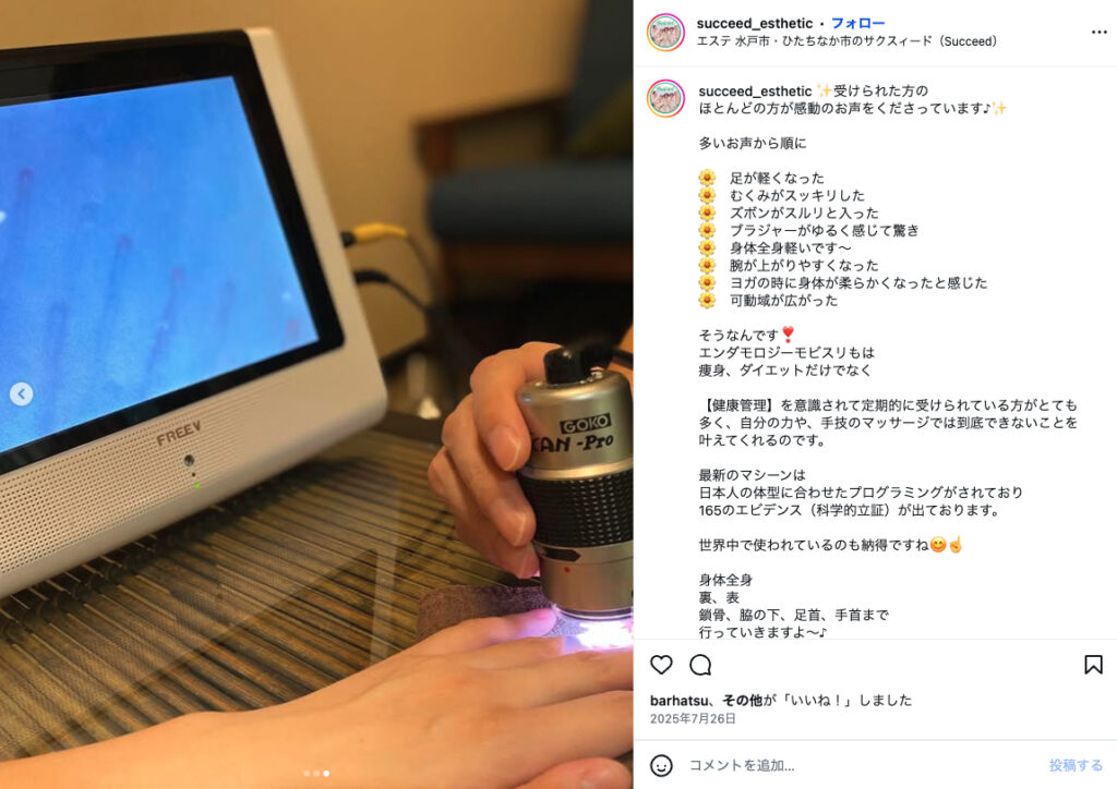ひたちなか店限定のめぐりチェックモニター診断