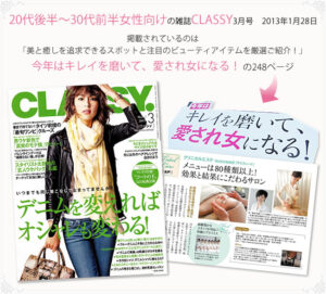 雑誌「CLASSY」に掲載されました。