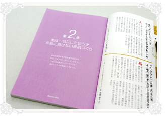 美は一日にしてならず、年齢に負けない美肌づくりのコーナーに掲載