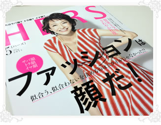 ファッション誌「ＨＥＲＳ」（2013年5月号）にサクスィードが掲載