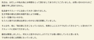 お客様からの声「もう人と接する仕事は出来ないのかなと毎日悲観していました。」