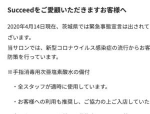 新型コロナウイルス感染症(COVID-19)の流行に対する、私たちSucceedの取り組み