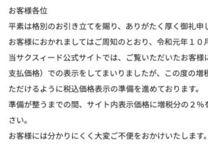 増税後の価格表示のご案内