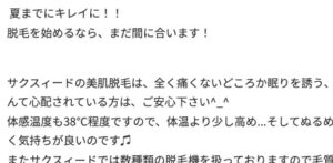 今からでも遅くない、夏に向けてのお手入れ