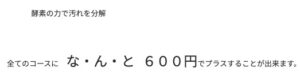 酵素洗顔キャンペーン中