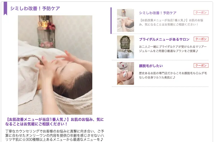 フェイシャルケアのお得なクーポンのご紹介