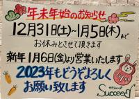 年末年始店休日のご案内