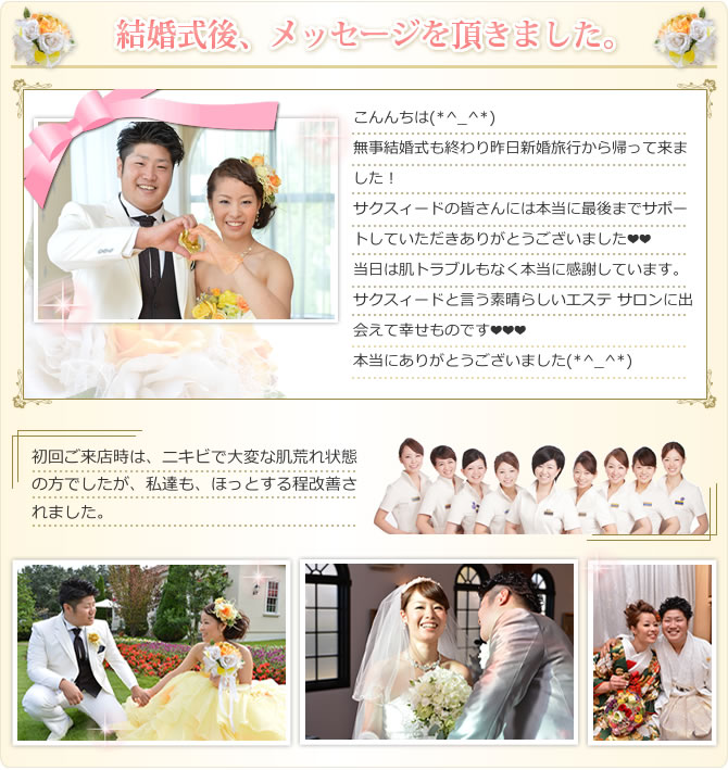 肌トラブルもなく結婚式を迎えられたドレス姿の写真