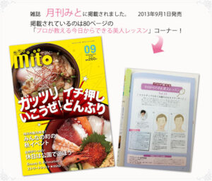 「月刊みと」にサクスィードが掲載されました。