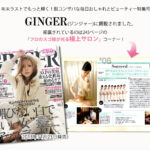 「GINGER（2014年1月号）」に掲載されました。