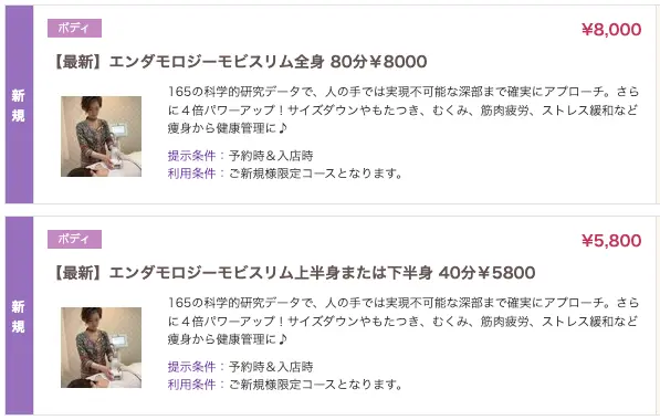 サクスィードのホットペッパービューティーを利用した初回限定クーポンのご紹介