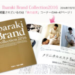 書籍「Ibaraki Brand Collection2016」に掲載されました。