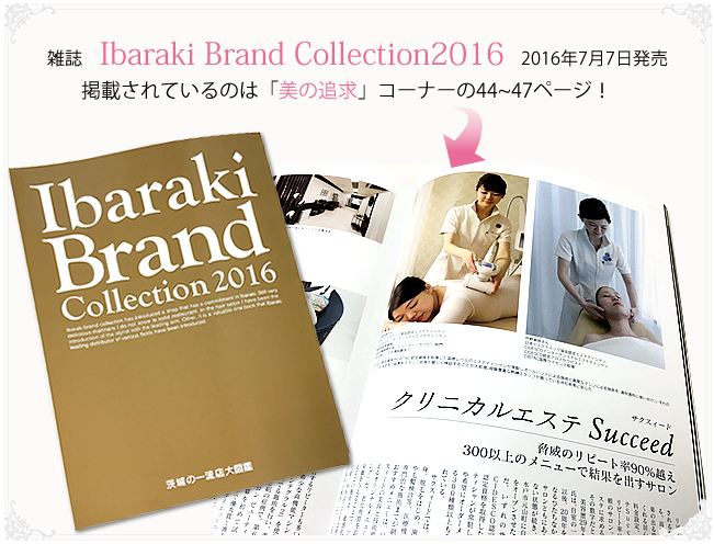 書籍「Ibaraki Brand Collection2016」に掲載されました。