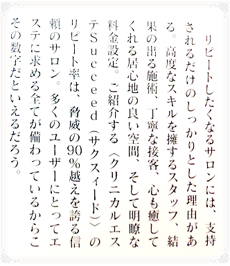 リピートしたくなるサロンの紹介記事