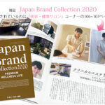 Japan Brand Collection 2020に掲載された様子