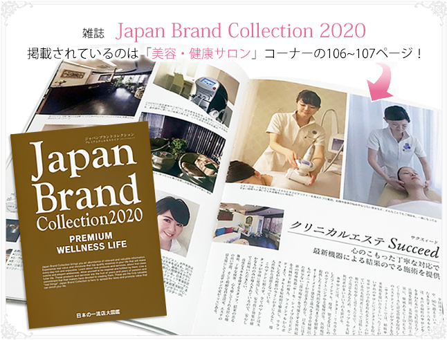 Japan Brand Collection 2020に掲載された様子