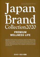 メディア掲載：Japan Brand Collection 2020