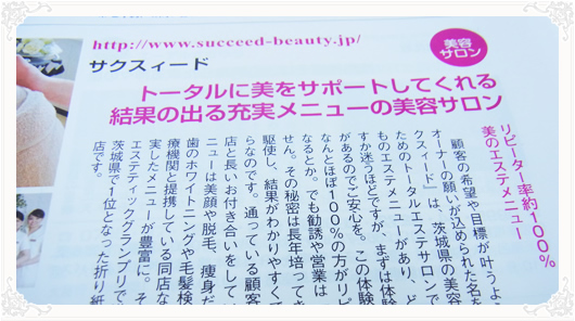 トータルに美をサポートしてくれる結果の出る充実メニューの美容サロンとして掲載されました。