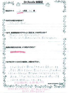 サクスィードへ通われるお客様の声：2ヶ月目 46歳のお客様