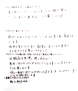 サクスィードへ通われるお客様の声:匿名希望様