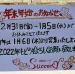 年末年始の店休日ご案内